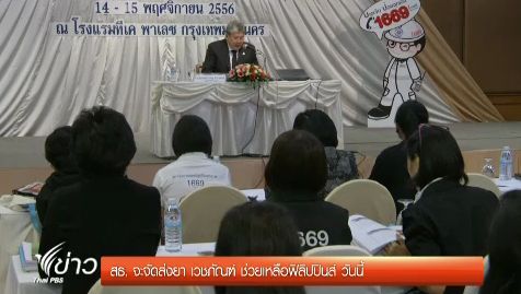 "สธ." เตรียมจัดส่งยา - เวชภัณฑ์ ช่วยเหลือ "ฟิลิปปินส์"
