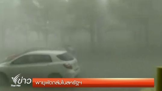 พายุพัดถล่ม "มิดเวสต์" สหรัฐฯ รถ-ต้นไม้เสียหายจำนวนมาก