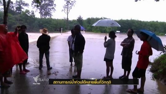 สถานการณ์น้ำท่วมใต้หลายพื้นที่วิกฤติ