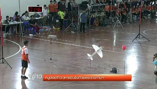 หนูน้อยจ้าวเวหา รอบชิงถ้วยพระราชทานฯ
