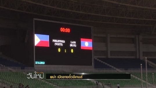 พม่า เปิดขายตั๋วซีเกมส์