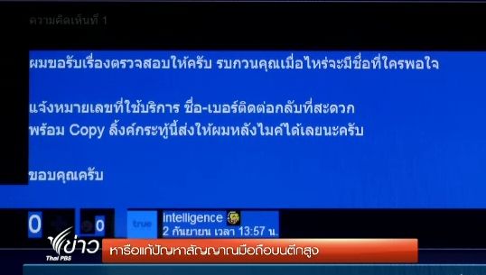 สคบ.เชิญ "กสทช.-ผู้ให้บริการสัญญาณมือถือ-อาคารชุด" หารือแก้สัญญาบนอาคารสูง