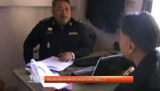 เตรียมสอบผู้ต้องสงสัยคดีล่วงละเมิดทางเพศนักเรียน ม.6
