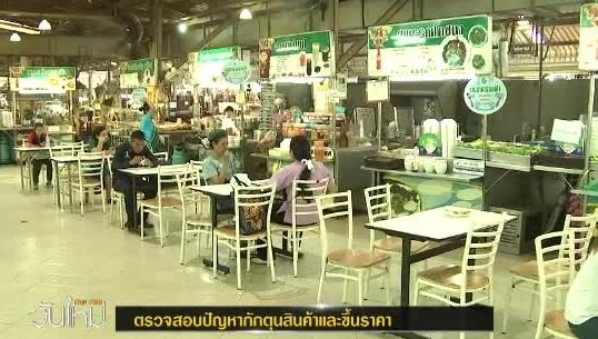 ภาคธุรกิจระบุชุมนุมกระทบท่องเที่ยว ด้านกรมการค้าภายในคุมเข้มราคาสินค้า