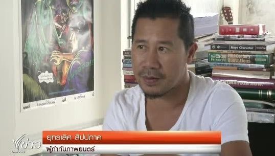 เพชรเชียงคาน พื้นที่โรงภาพยนตร์ทางเลือก