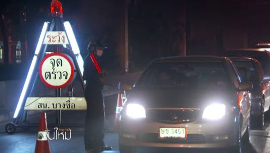 ตร.ตั้งด่านความมั่นคงสกัดอาวุธ 29 จุดทั่วกทม. ป้องกันเหตุรุนแรง