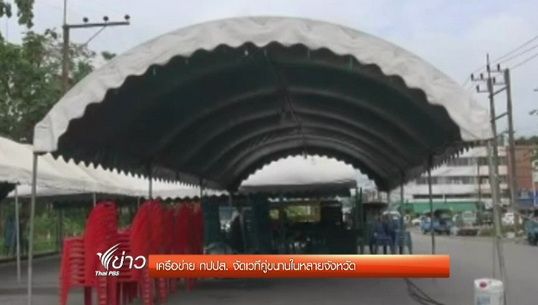 เครือข่าย กปปส. จัดเวทีคู่ขนานในหลายจังหวัด