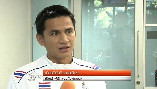 เตรียมทีมฟุตบอลเล่นเอเชี่ยนเกมส์