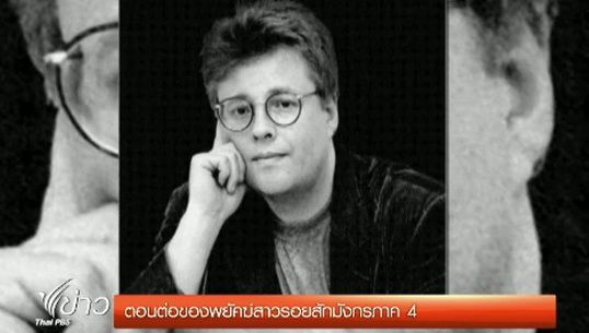 ตอนต่อของพยัคฆ์สาวรอยสักมังกรภาค 4