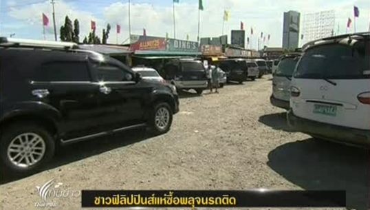 ชาวฟิลิปปินส์แห่ซื้อพลุเพื่อฉลองในวันปีใหม่จนจราจรติดขัด