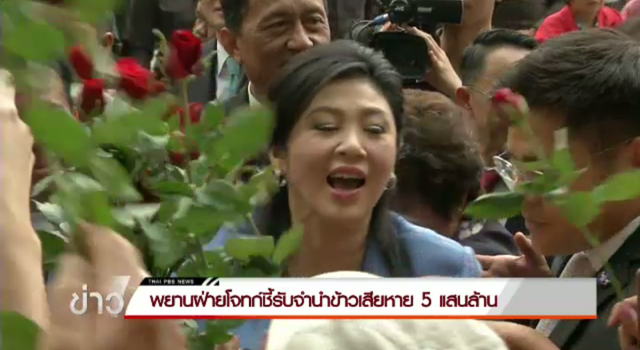 พยานฝ่ายโจทก์ชี้รับจำนำข้าวเสียหาย 500,000 ล้านบาท