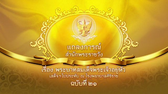 พระอาการ "ในหลวง" พระปรอทลดลง แพทย์ถวายพระโอสถ-ติดตามพระอาการใกล้ชิด