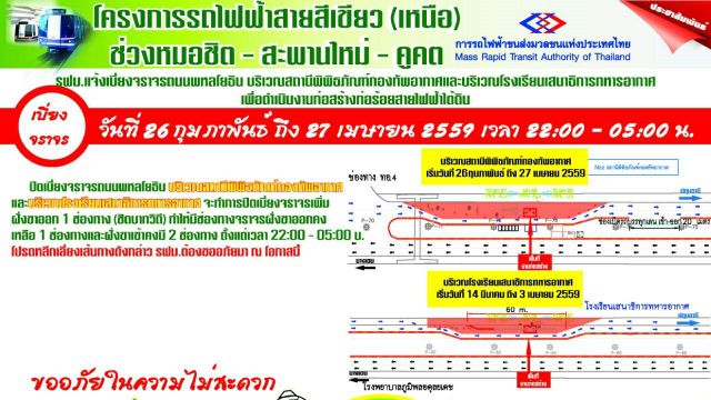 รฟม.แจ้งเบี่ยงจราจร ถ.พหลโยธิน เพื่อสร้างท่อร้อยสายไฟฟ้าใต้ดินสายสีเขียว (เหนือ) 26 ก.พ.-27 เม.ย. นี้ 