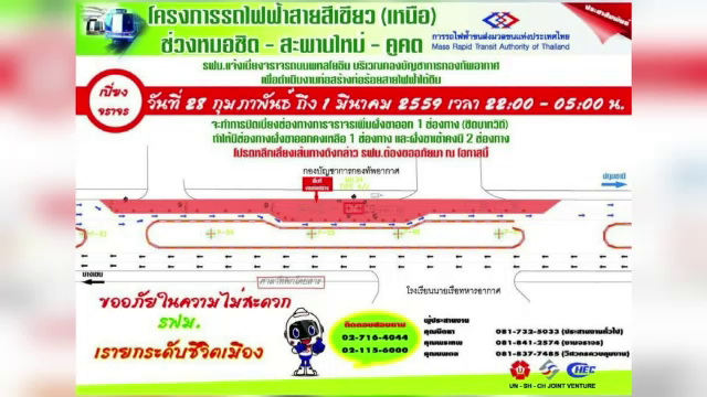 รฟม.เบี่ยงจราจรช่วงกองทัพอากาศร้อยสายไฟใต้ดิน 26 ก.พ.-27 เม.ย.