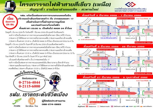 รฟม.แจ้งเบี่ยงจราจร ถ.พหลโยธิน ตั้งแต่วันที่ 2 มี.ค.-9 ก.พ.2562 สร้างรถไฟฟ้าสายสีเขียว
