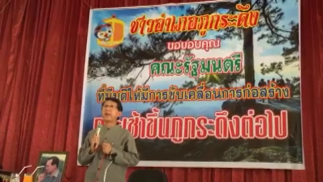 กลุ่มหนุนอ้างมีกระเช้าช่วยพัฒนา-ฟื้นฟูภูกระดึง ผู้ว่าฯเลยระบุต้องรออีไอเอว่าควรทำหรือไม่