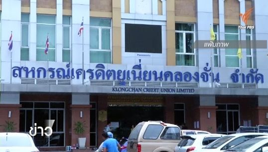 ศาลตัดสินจำคุก "ศุภชัย ศรีศุภอักษร " 16 ปี  ไม่รอลงอาญา คดียักยอกทรัพย์สหกรณ์เครดิตยูเนี่ยนฯ