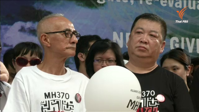 ครบรอบ 2 ปี  MH370 หายปริศนา ญาติร่วมรำลึก- มาเลเซียเตรียมเปิดรายงานฉบับใหม่ 