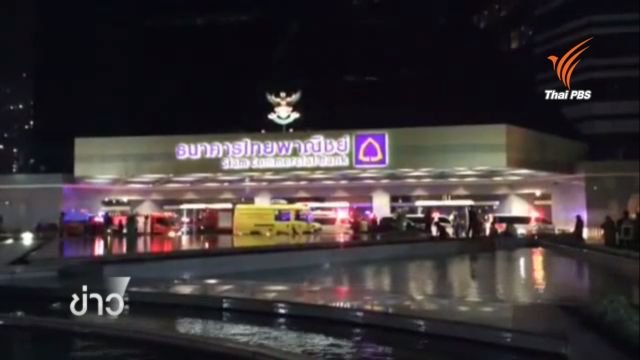 เกิดเหตุสารเคมีรั่วไหลชั้นใต้ดินตึกเอสซีบี ปาร์ค เบื้องต้นเสียชีวิต 5 คน 