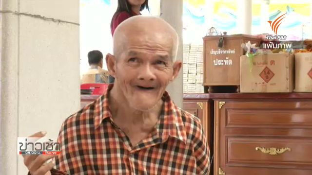 "ลุงเอี่ยม" ขอทานใจบุญออกจากวัดไร่ขิง-ไร้การดูแล