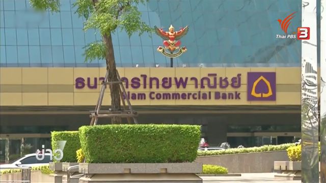 ตร.เตรียมเอาผิดทางแพ่งและอาญา หากพบบริษัทรับเหมาป้องกันอัคคีภัย ธ.ไทยพาณิชย์ ประมาท 