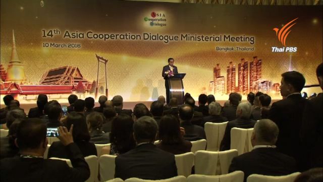 นายกฯ ชูแนวคิดเศรษฐกิจพอเพียงสร้างความยั่งยืน ในที่ประชุมรัฐมนตรีกรอบความร่วมมือเอเชียครั้งที่ 14