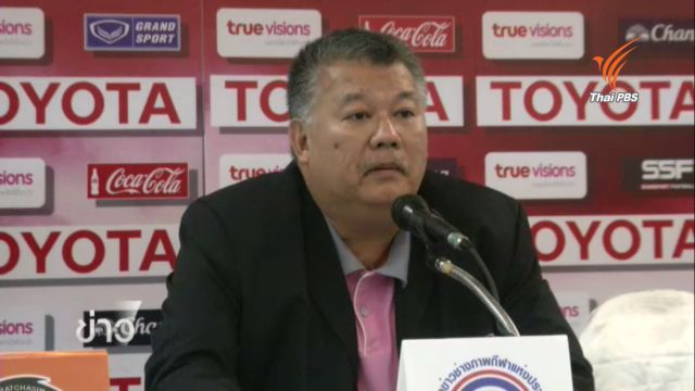 พีแอลที ขอความชัดเจนการจัด "มีท เดอะ เพรส"