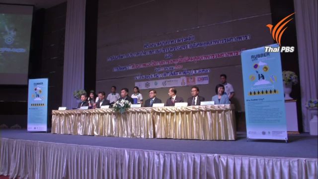 กนอ.เดินหน้าโครงการ "รับเบอร์ซิตี้" ที่สงขลา
