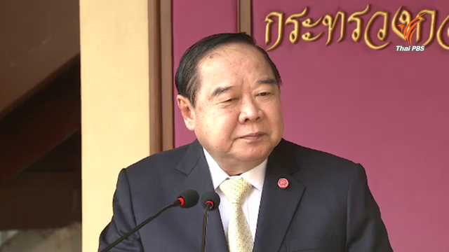 "ประวิตร" ผู้มีอิทธิพลรับมีทหาร-ตำรวจ ร่วมด้วย 
