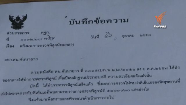 ผบก.น.2 ตั้งกรรมการสอบสอบ ตร.สน.คันนายาว ออกใบชันสูตรปลอมคดีฆาตกรรมวัยรุ่น 