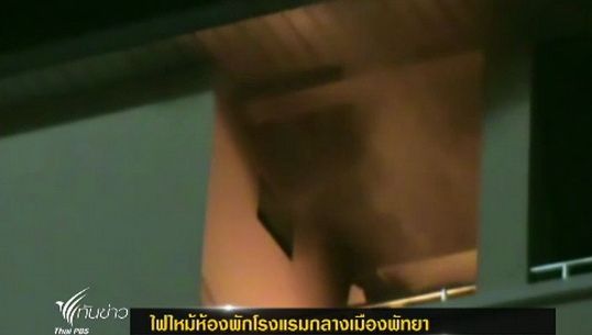 เกิดเหตุไฟไหม้ห้องพักโรงแรมกลางเมืองพัทยา