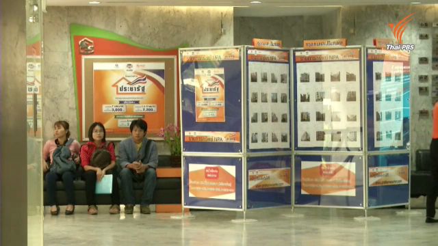 เปิดขอสินเชื่อโครงการบ้านประชารัฐวันแรก