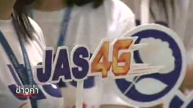  "แจส โมบาย" ไม่จ่ายเงินประมูล 4G กทค.เตรียมจัดประมูลใหม่