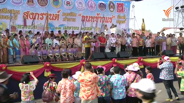 สีสันบรรยากาศสงกรานต์ต่างจังหวัด 