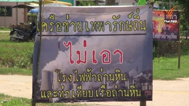 จับตาตัดไม้ป่าชายเลนกว่า 100 ไร่ ที่เทพา หวั่นเตรียมผุดท่าเรือโรงไฟฟ้า