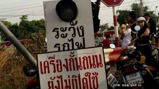 เปิดแผนแก้ปัญหาอุบัติเหตุที่จุดตัดทางรถไฟ