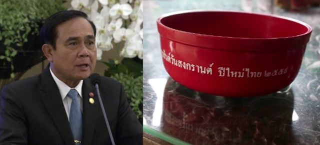 นายกฯ แนะแจกตุ่มแทนขัน - "ทักษิณ" ยอมรับเป็นเจ้าของ "ขันแดง"