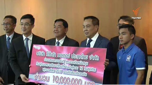 สมาคมกีฬาฟุตบอลแห่งประเทศไทยฯ ยันหาเงินอัดฉีดทีมชาติครบ 30 ล้าน-เจรจาโครเอเชียเตะอุ่นเครื่องถ้วยคิงส์คัพ