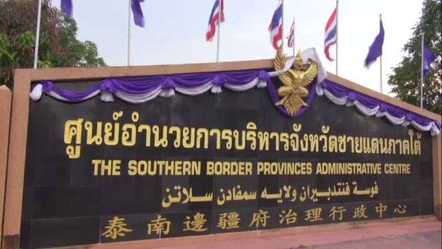 ปฏิกิริยาหลังคำสั่งม.44 ยุติบทบาทกรรมการ ศอ.บต