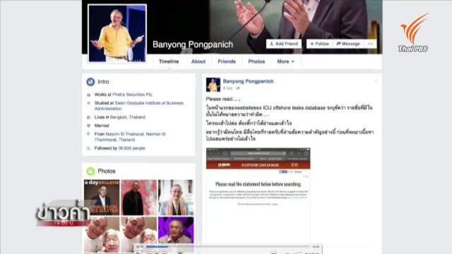 นักธุรกิจไทยที่มีชื่อใน "ปานามา เปเปอร์" ปัดเอี่ยวฟอกเงิน-เลี่ยงภาษี