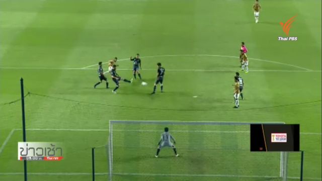 เมืองทองบุกชนะบุรีรัมย์ 3-0 หยุดสถิติไร้พ่ายของบุรีรัมย์ในรอบกว่า 2 ปี