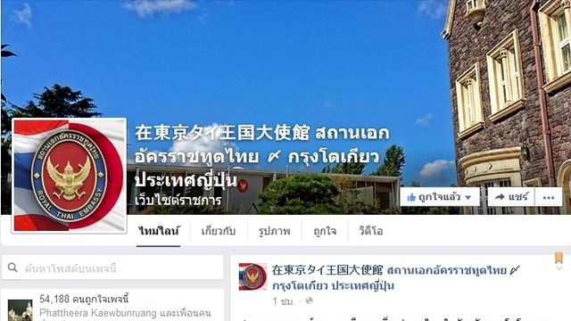 ด่วน ! สถานทูตไทยฯ นัดรับนศ.ไทยออกจากพื้นที่ประสบเหตุแผ่นดินไหวที่ญี่ปุ่น 3 จุด 