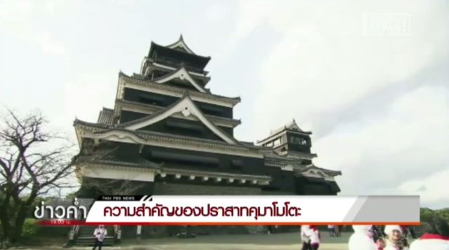 ปราสาทคุมาโมโตะ 1 ใน 3 ปราสาท ที่ยิ่งใหญ่ที่สุดของญี่ปุ่น 
