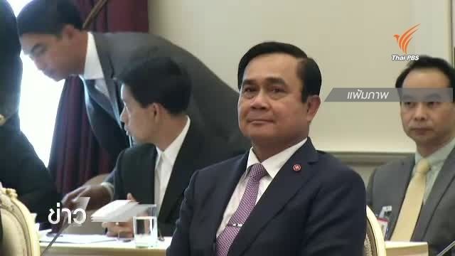 นายกฯห่วงประชาชนเดินทางกลับช่วงสงกรานต์ กำชับ จนท.ดูแลเต็มที่