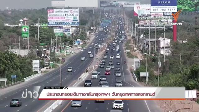 การจราจรถนนมิตรภาพ มุ่งหน้าเข้ากรุงเทพฯ เริ่มหนาแน่น 