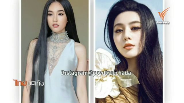 "ปอย ตรีชฎา" จากนางงามสู่ต้นแบบแรงบันดาลใจ บนเวที Miss Tiffany's Universe