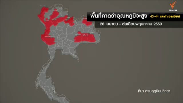 ตะลึง ! ไทยติดอันดับ 10 ร้อนสุดของโลก พุ่งถึง 44 องศา 26 เม.ย.นี้