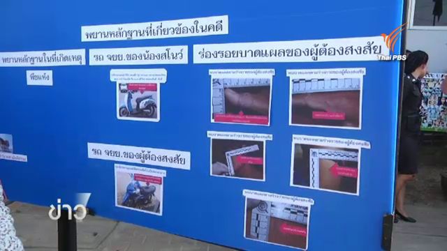 ตร.กาฬสินธุ์ ตั้งข้อหาภรรยาผู้ใหญ่บ้านทำร้าย นร.ม.6 เสียชีวิต หลังโพสต์หมิ่นเจ้าหน้าที่ 