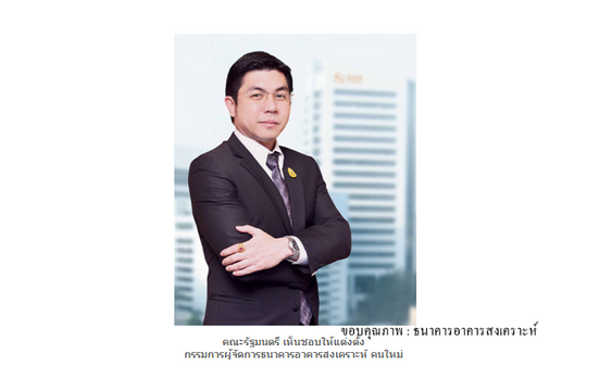ครม.เห็นชอบแต่งตั้ง "ฉัตรชัย ศิริไล" เป็นกรรมการผู้จัดการ ธอส.