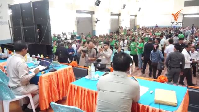 คัดค้านเวทีรับฟังความเห็นเหมืองแร่โปแตช จ.อุดรธานี